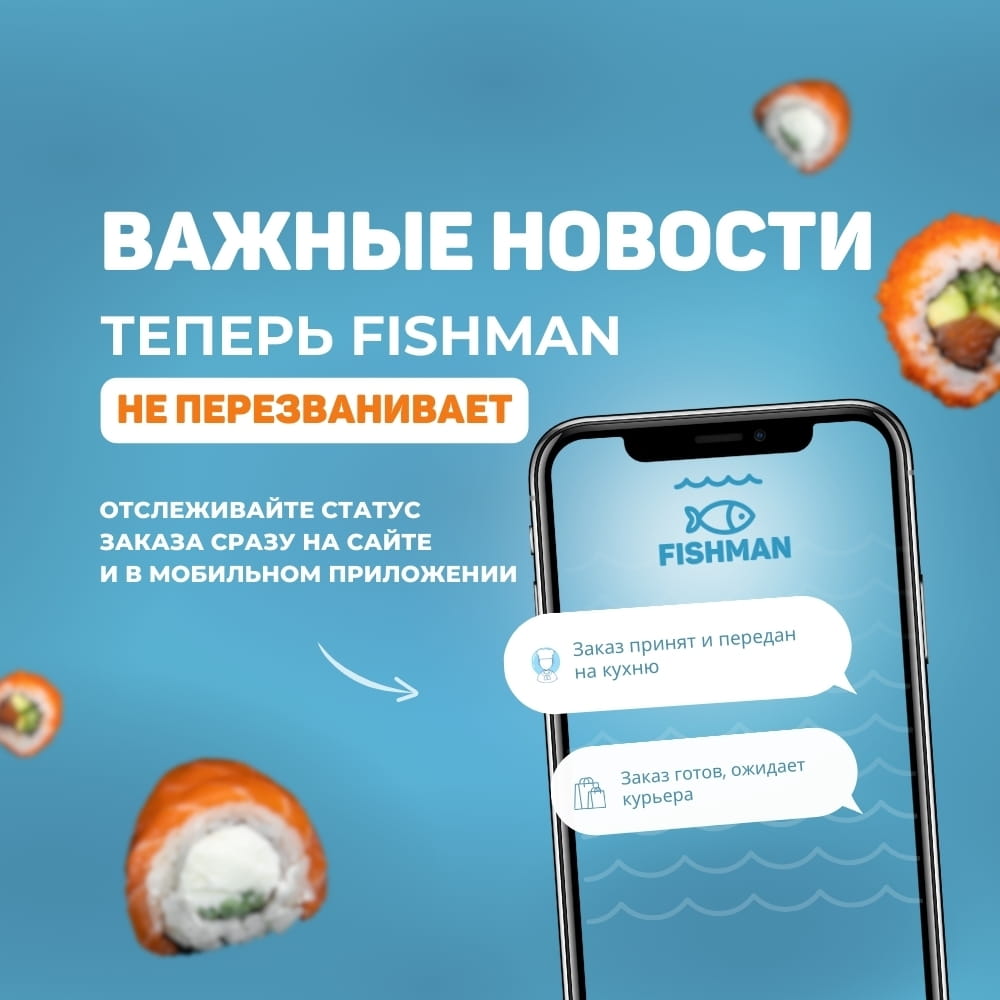 Доставка еды в Воронеже - fishman