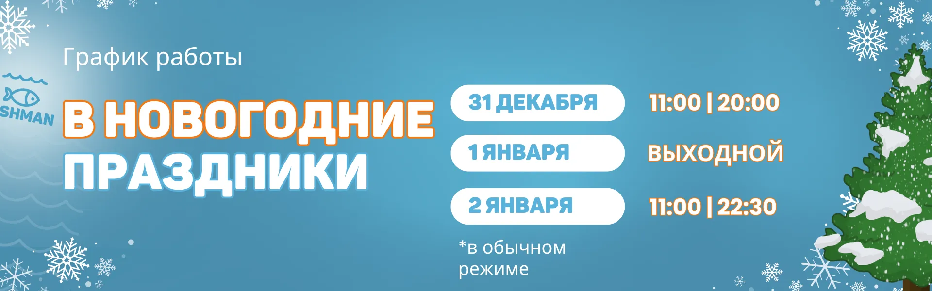 Режим работы в праздники