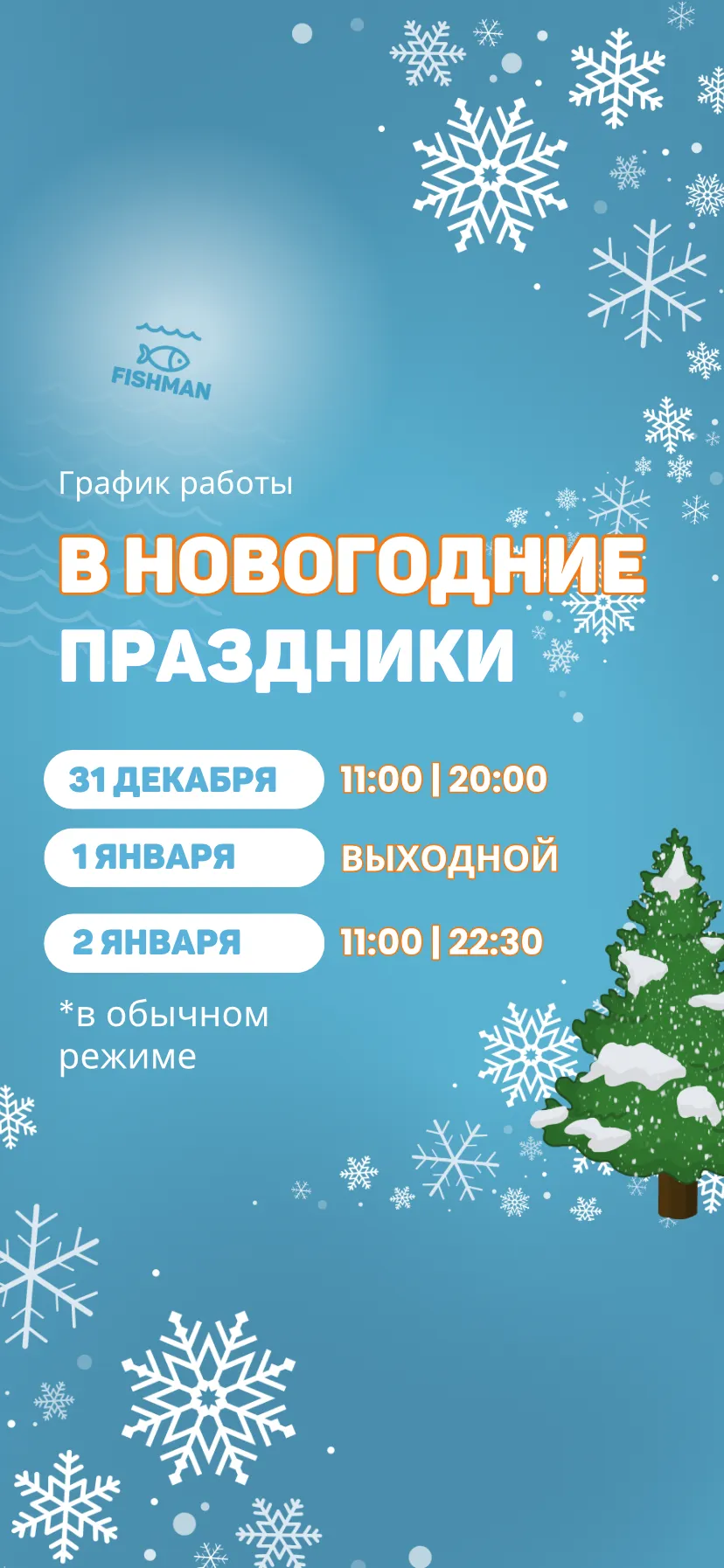 Режим работы в праздники