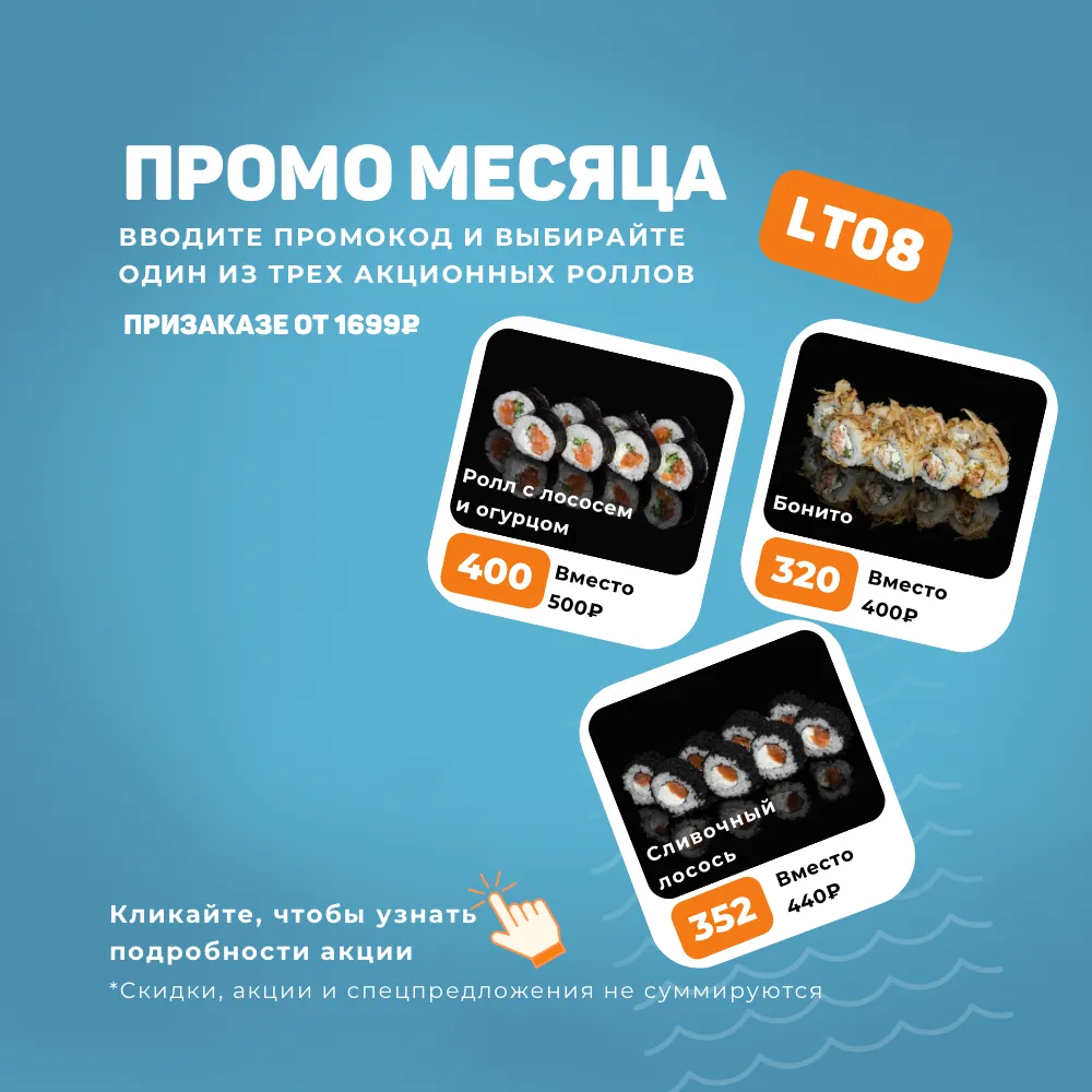 Промо месяца