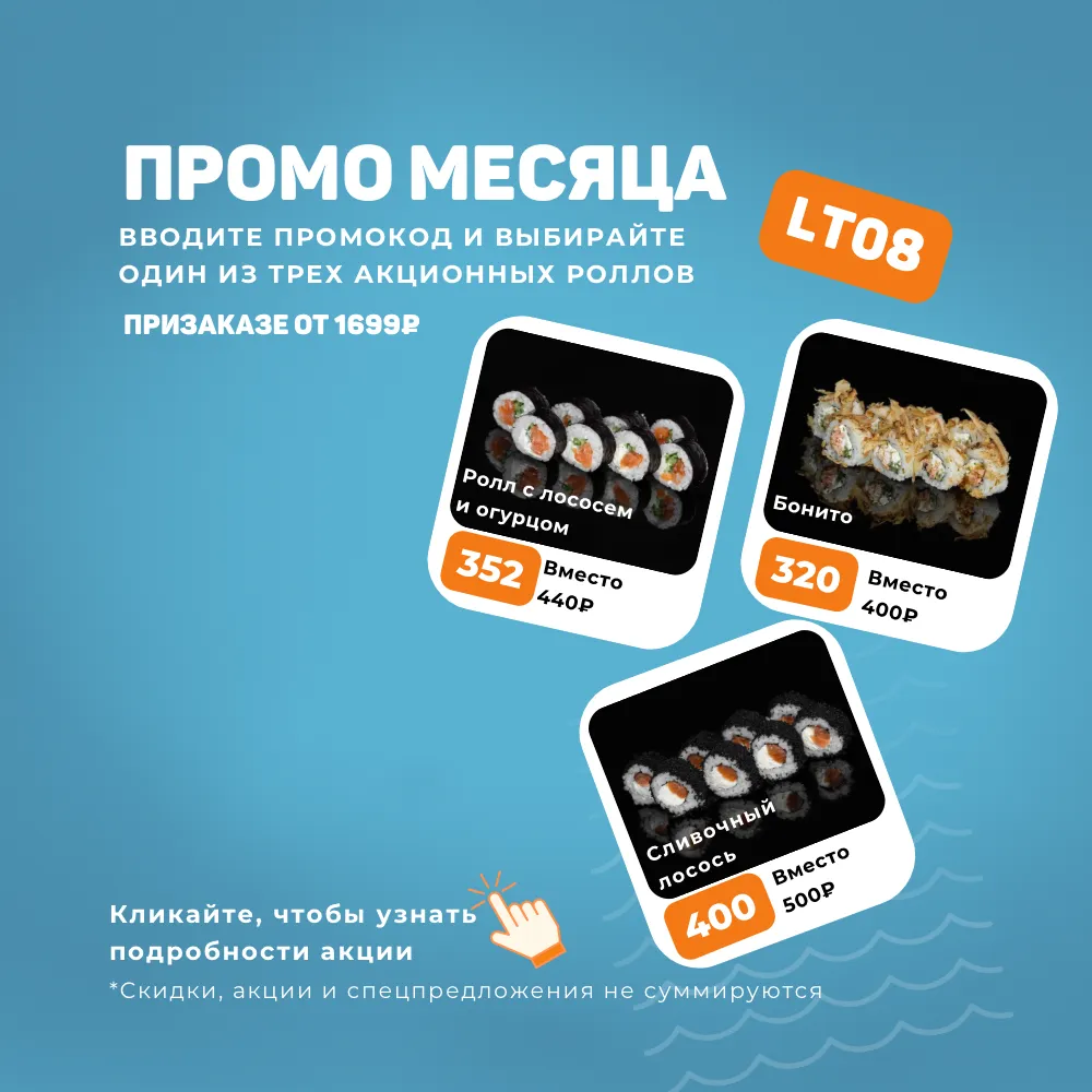 Промо месяца