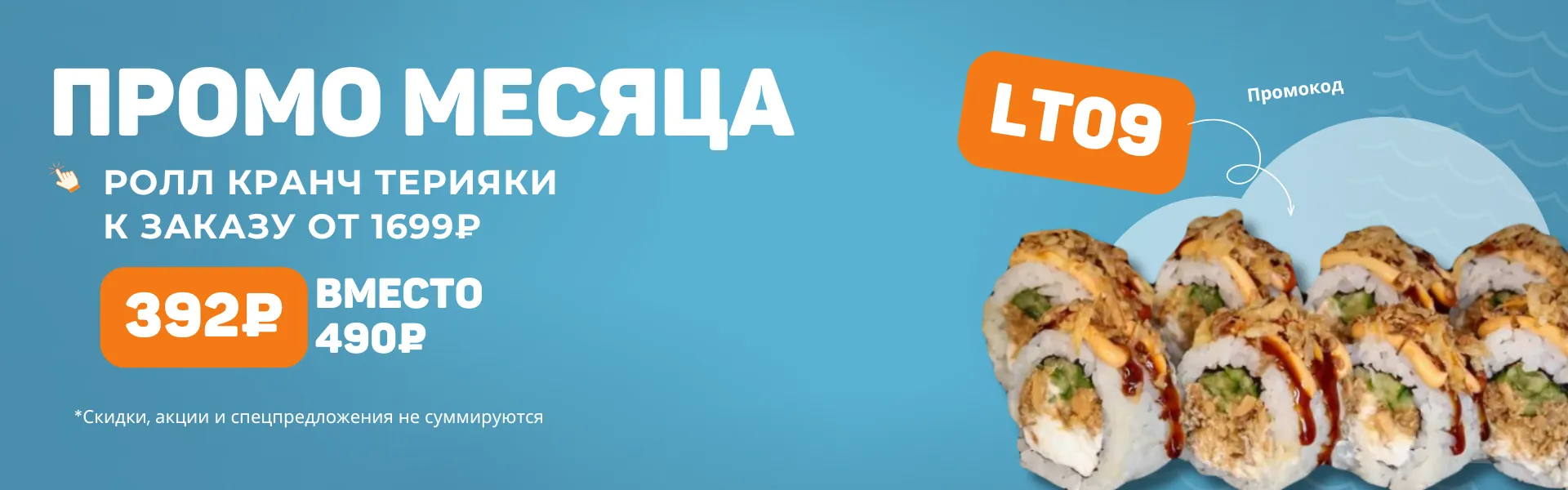 Промо месяца