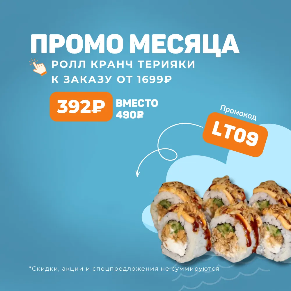 Промо месяца