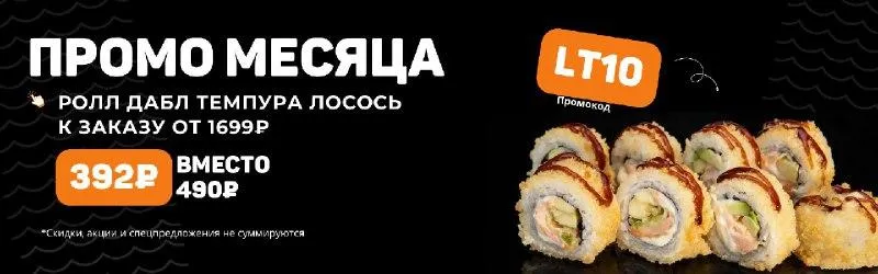 Промо месяца