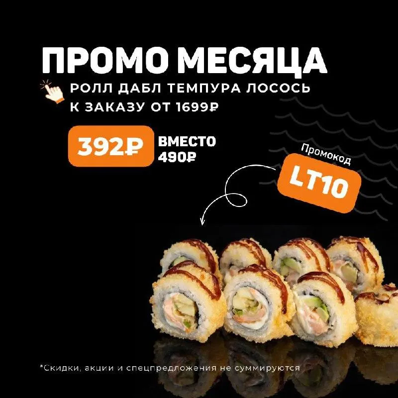 Промо месяца