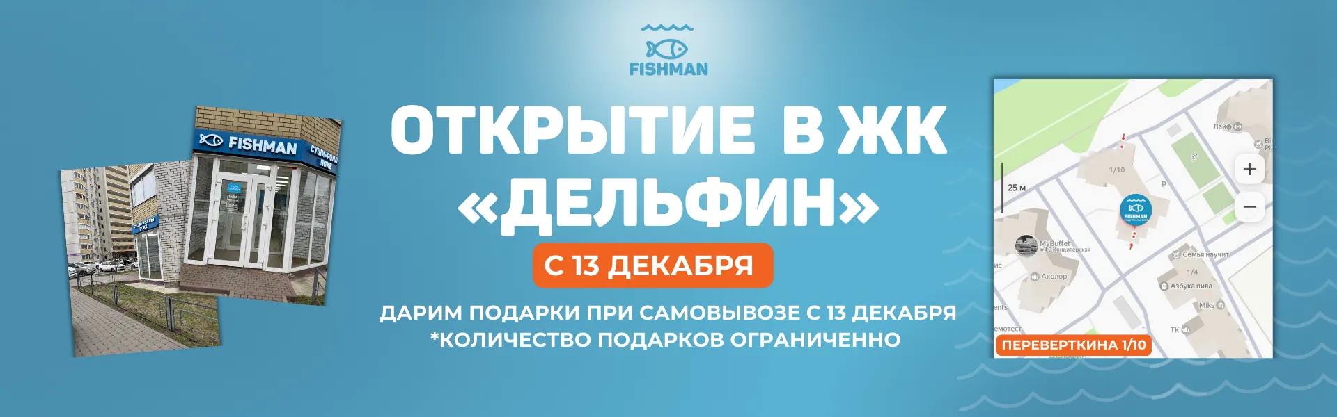 Филиал Дельфин