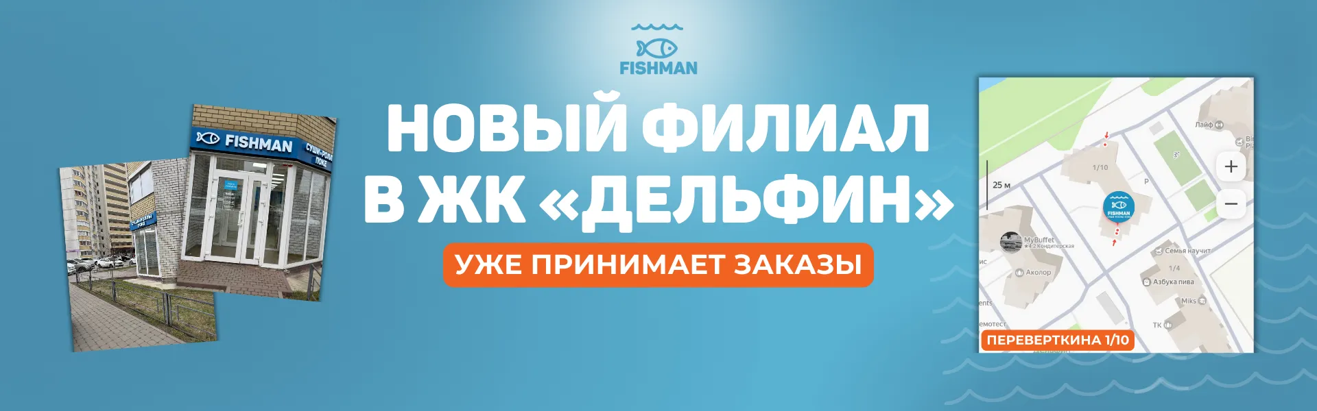 Филиал Дельфин