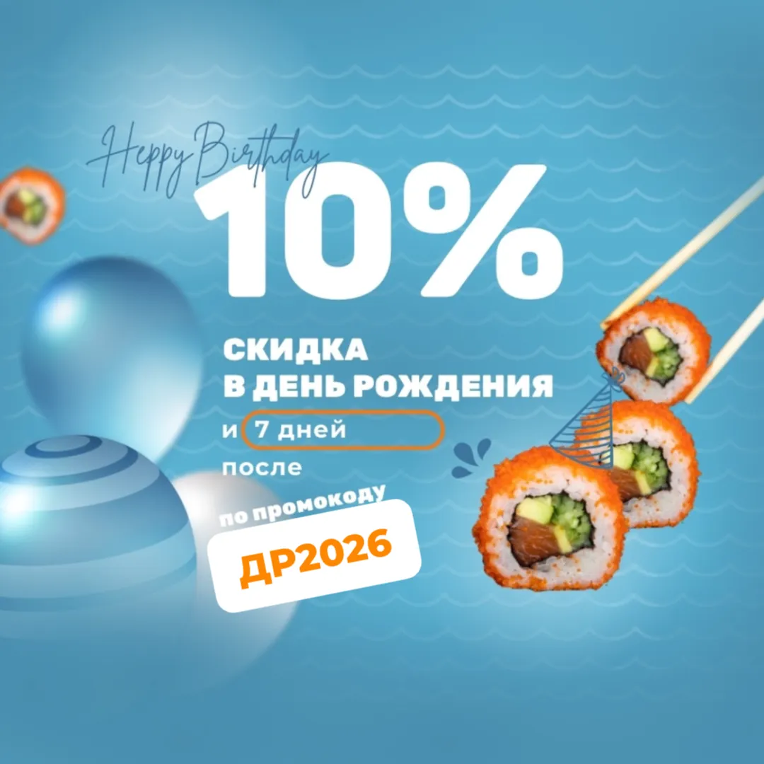 Промокод ДР